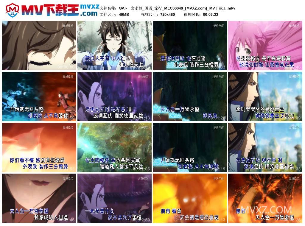 GAI-一念永恒_国语_流行_MEC00048